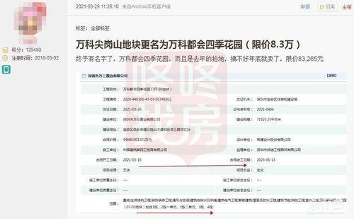 万科爆料最新消息视频,揭秘项目进展与未来规划 第2张 万科爆料最新消息视频,揭秘项目进展与未来规划 第2张