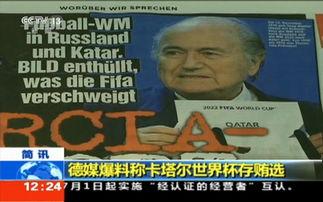 卡塔尔世界杯爆料视频,赛场幕后惊天内幕大揭秘 第3张 卡塔尔世界杯爆料视频,赛场幕后惊天内幕大揭秘 第3张